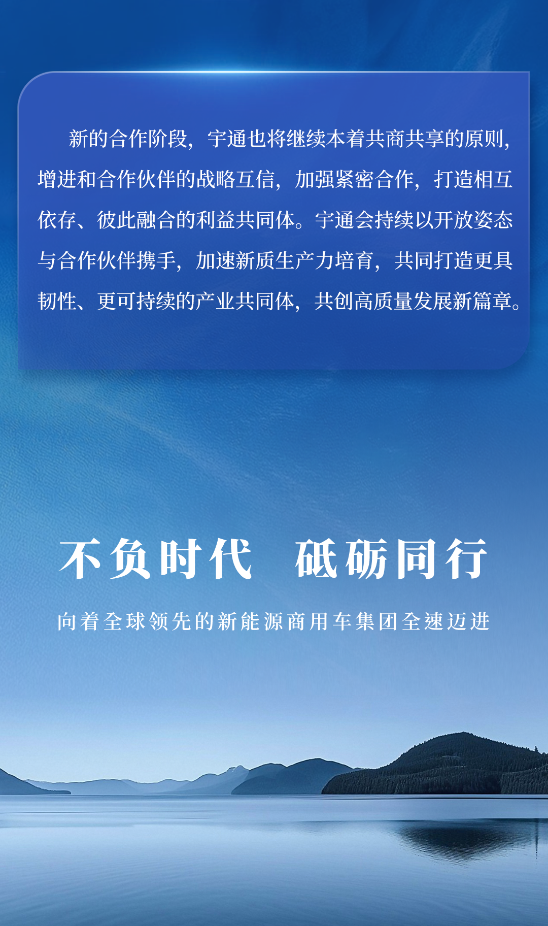 超400家合作伙伴參會！宇通2025年供應商大會順利召開