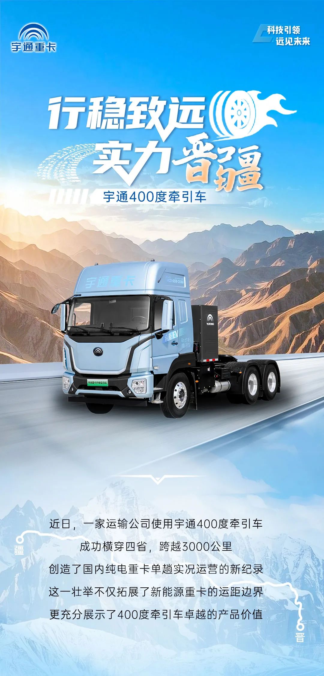 跑贏每一度 | 開(kāi)拓3000km運(yùn)距路線，宇通400度牽引車憑什么?