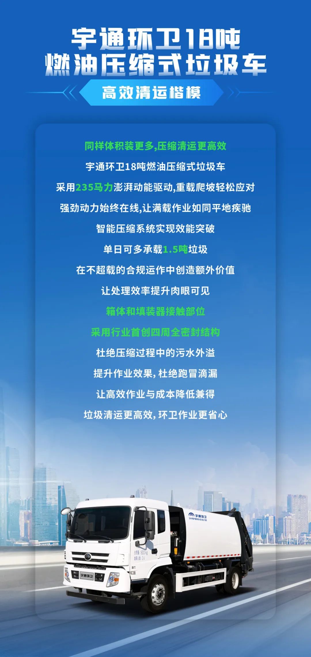 更好用還更省錢！宇通環(huán)衛(wèi)“智惠戰(zhàn)士”申請出戰(zhàn)！
