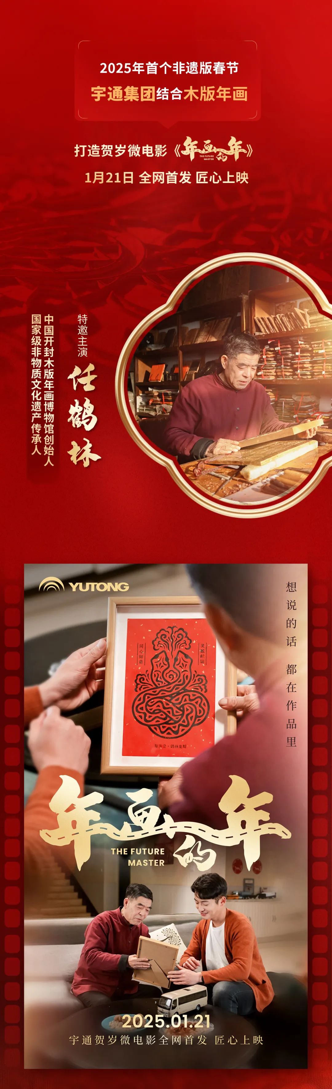 上映在即！宇通賀歲微電影陪你過首個(gè)非遺版春節(jié)！