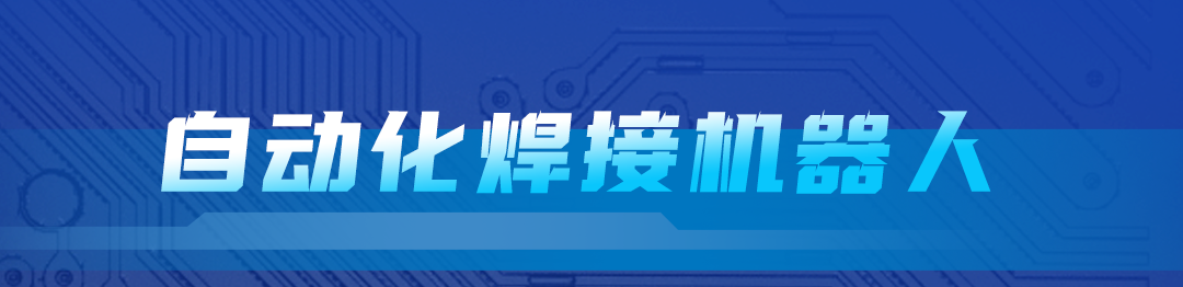 400+機器人同事組團上場，TA們是宇通的“資深員工”