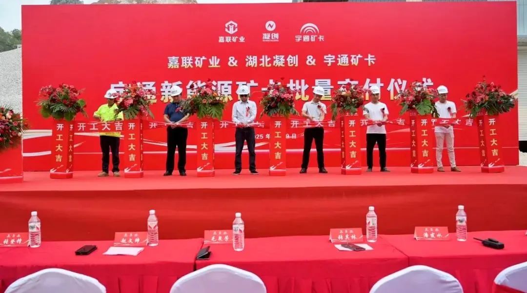 綠色礦山新里程！宇通新能源礦卡批量交付南寧嘉聯(lián)礦業(yè)