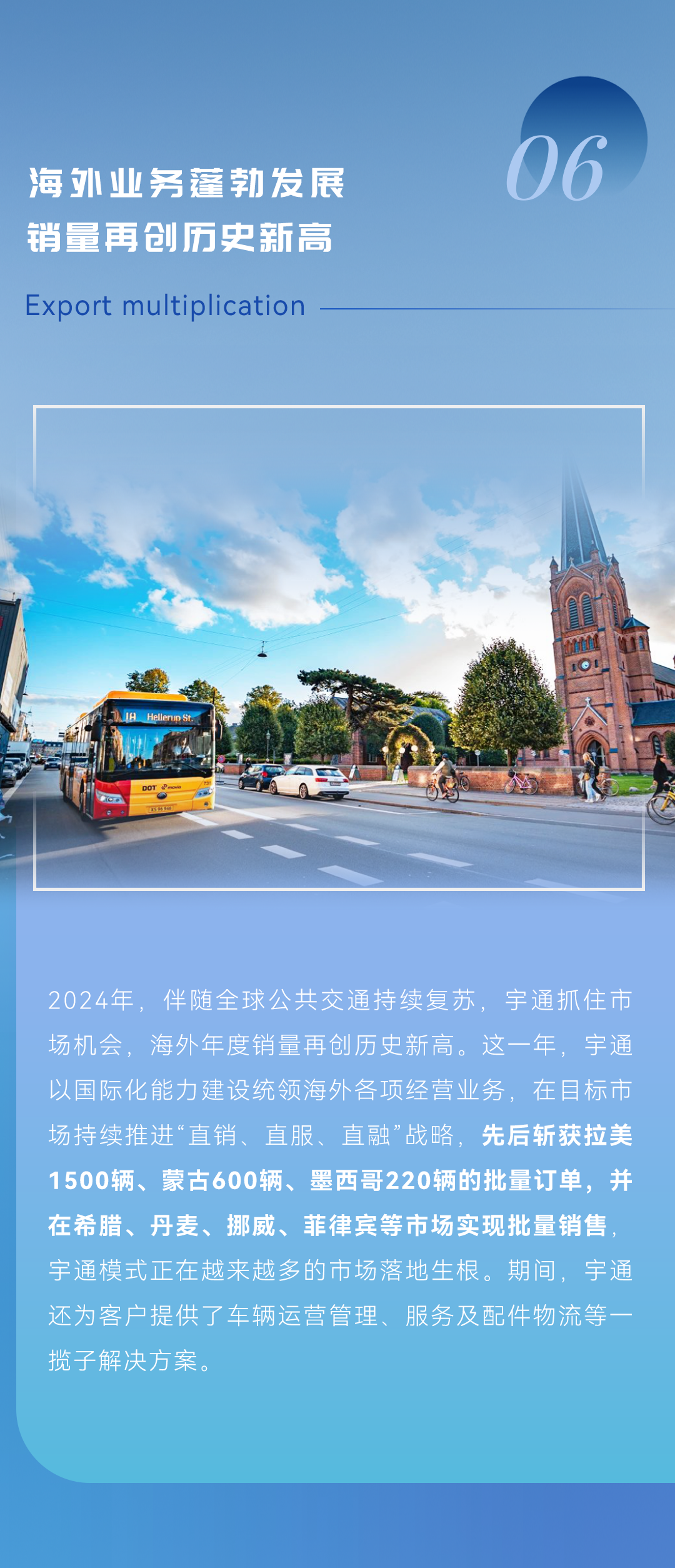 以新質(zhì)啟新程丨宇通集團(tuán)2024年度十件大事