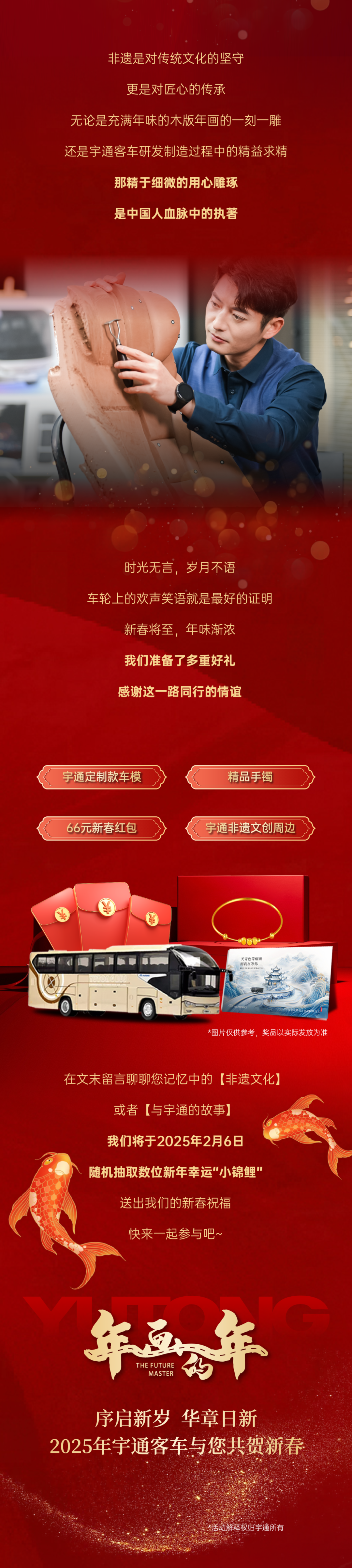 鴻運(yùn)開(kāi)年！宇通賀歲微電影《年畫(huà)的年》火爆熱映中