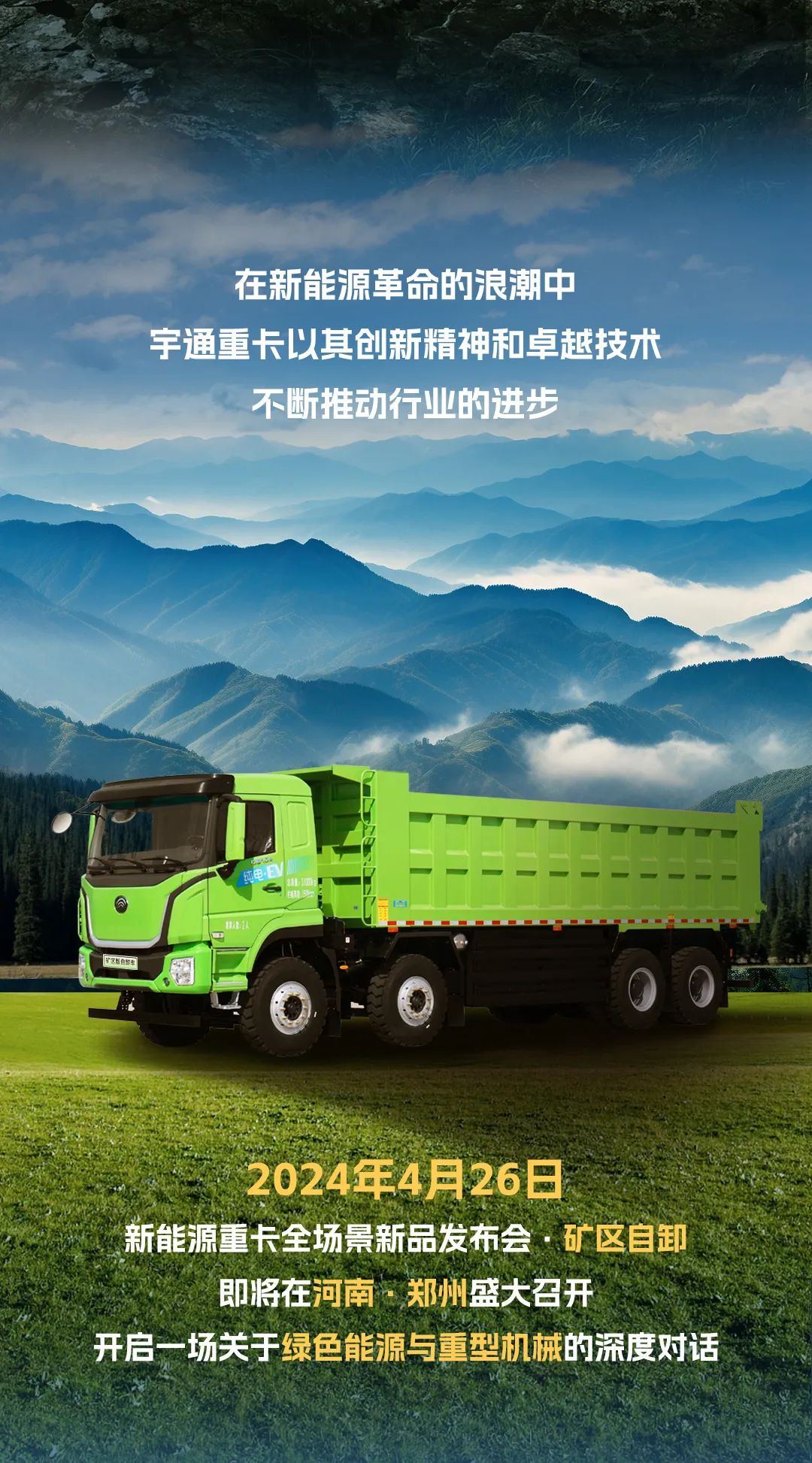 實(shí)力見證 | 4月26日，看宇通重卡如何力挽“礦”瀾