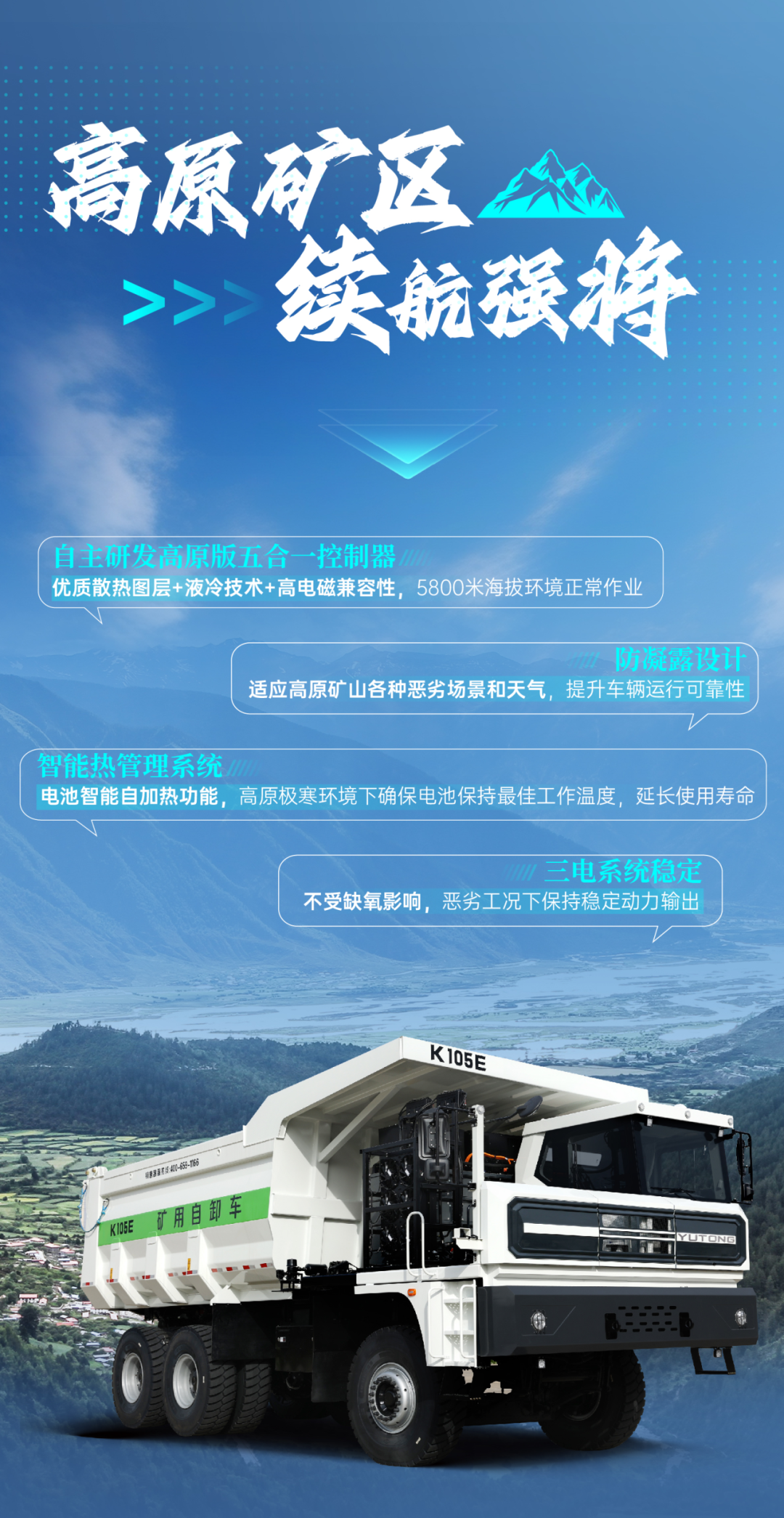 征服四高工況，宇通礦卡到底憑什么？
