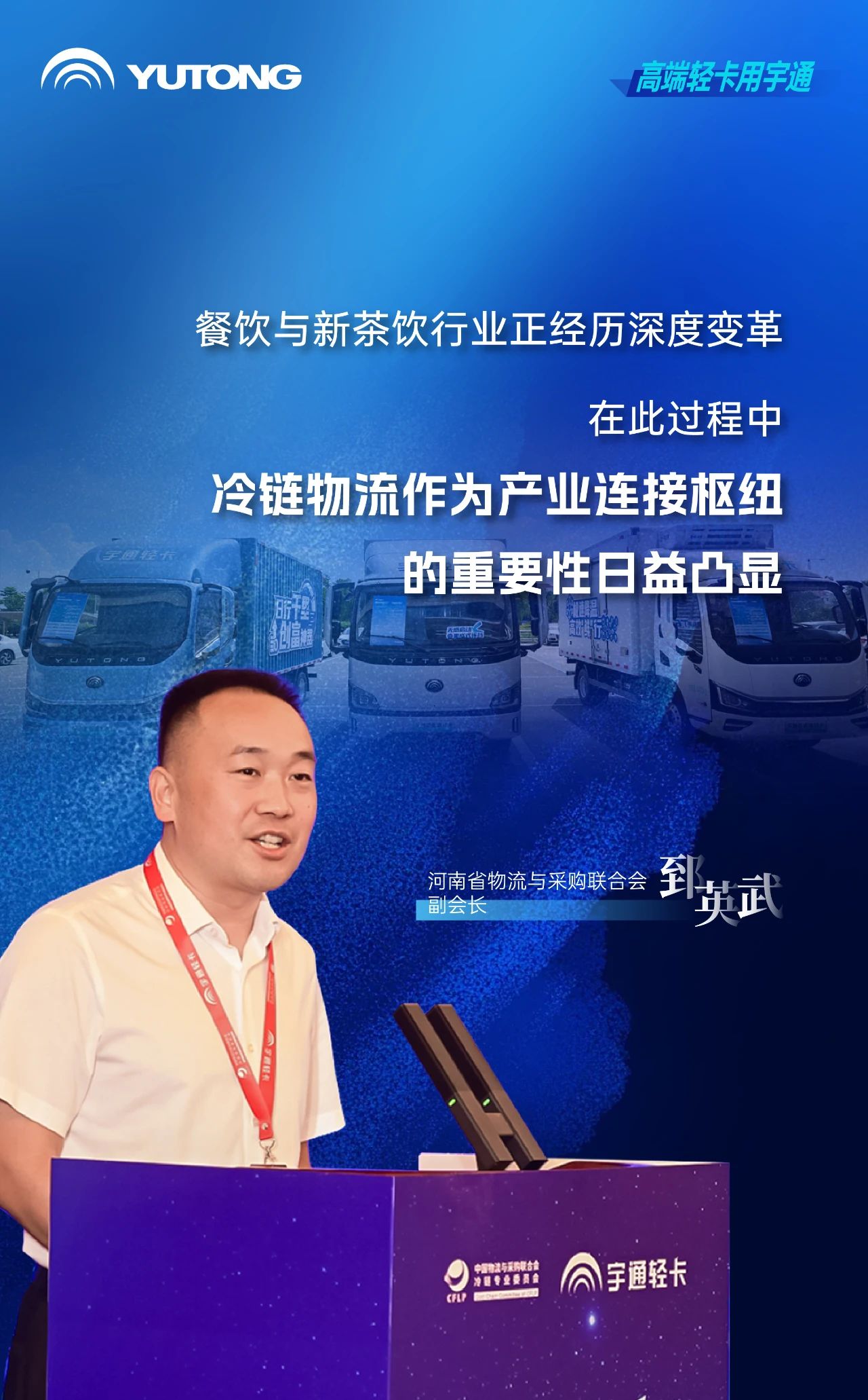 茶餐飲行業(yè)進(jìn)入高品質(zhì)冷鏈時代，宇通輕卡提出高價值解決方案