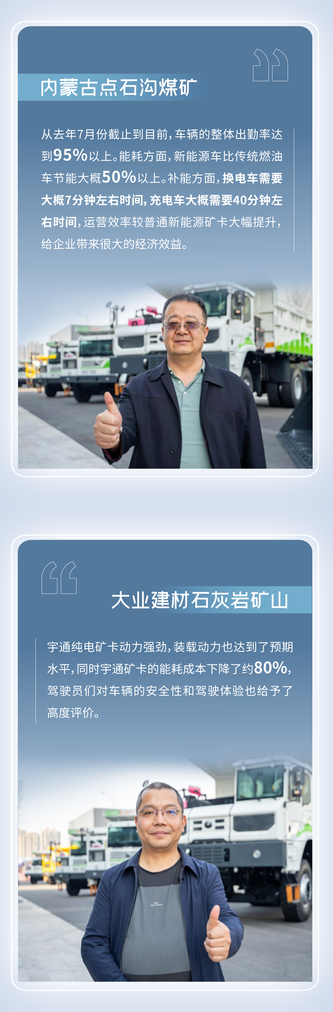 老友記|宇通新能源礦卡到底有多“省”？聽聽他們怎么說