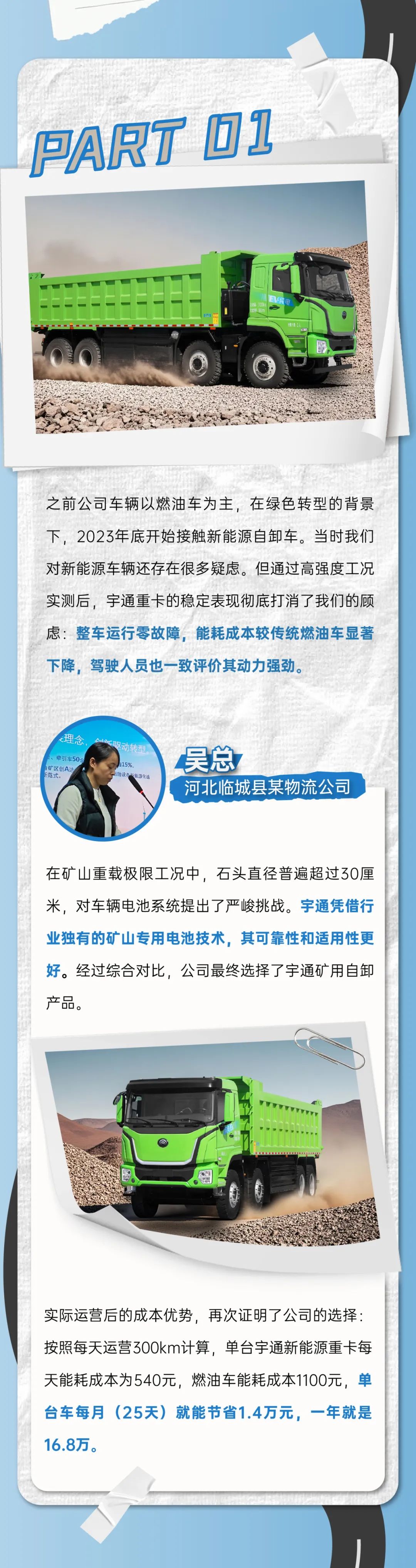 創(chuàng)富紀(jì)實(shí)錄 | 實(shí)況驗(yàn)證，純電重卡真能「拿捏」這些場(chǎng)景？！