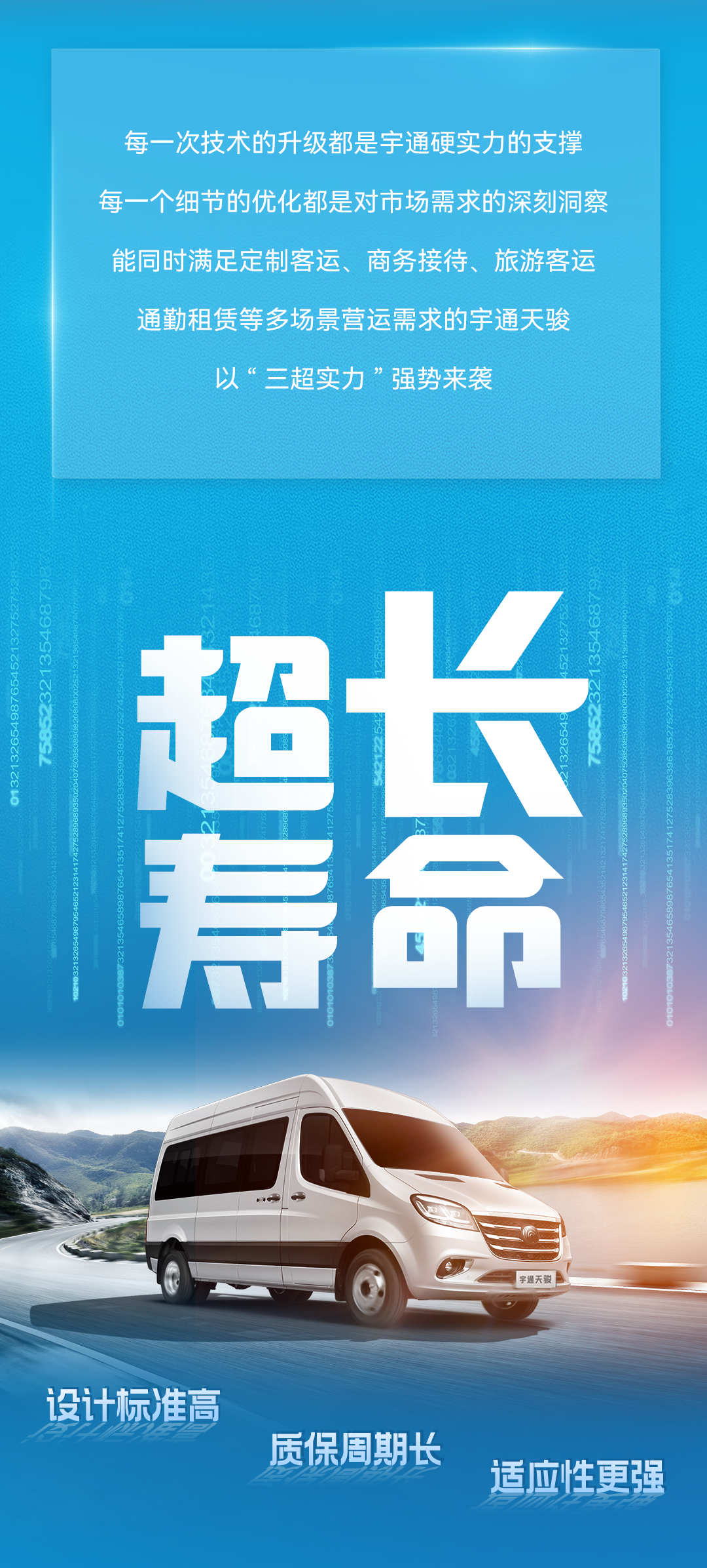 宇通天駿的“三超實(shí)力”是什么？