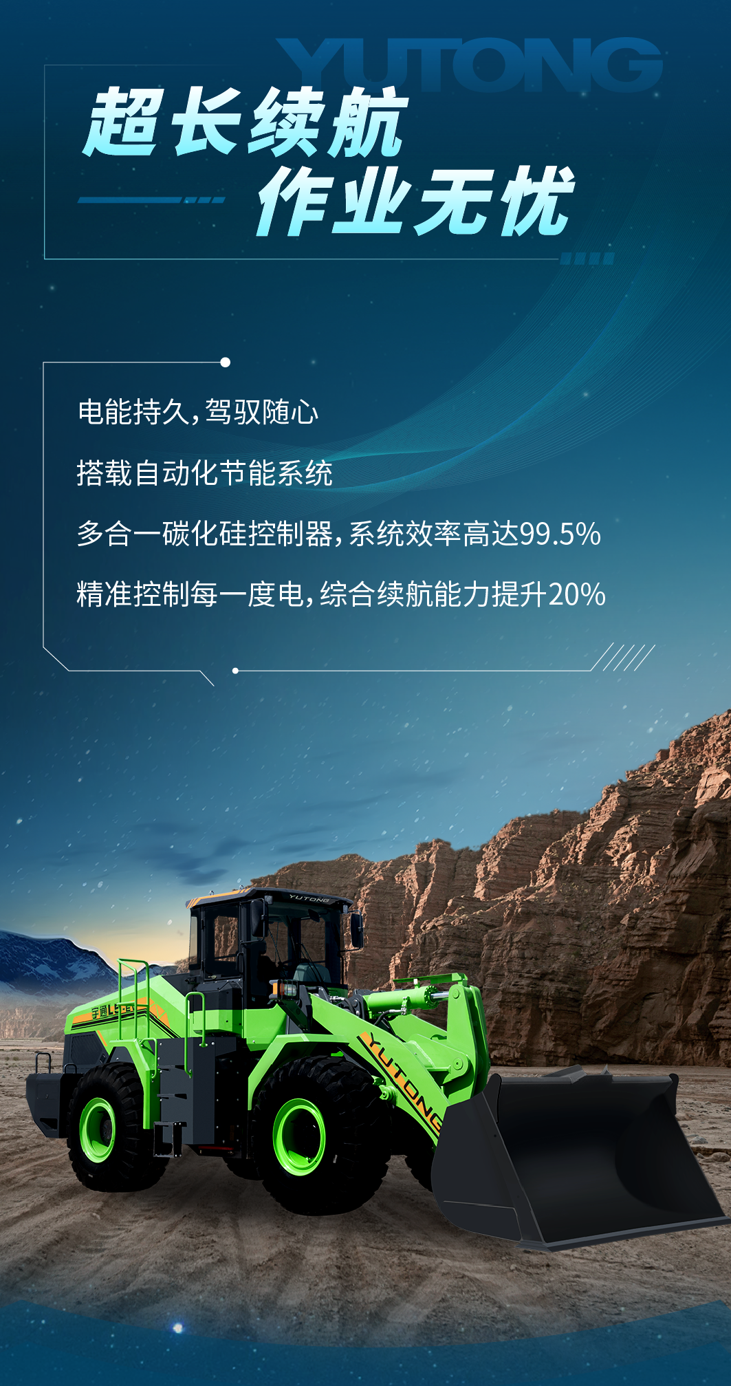 宇通L系列電動(dòng)裝載機(jī)，重磅上線！