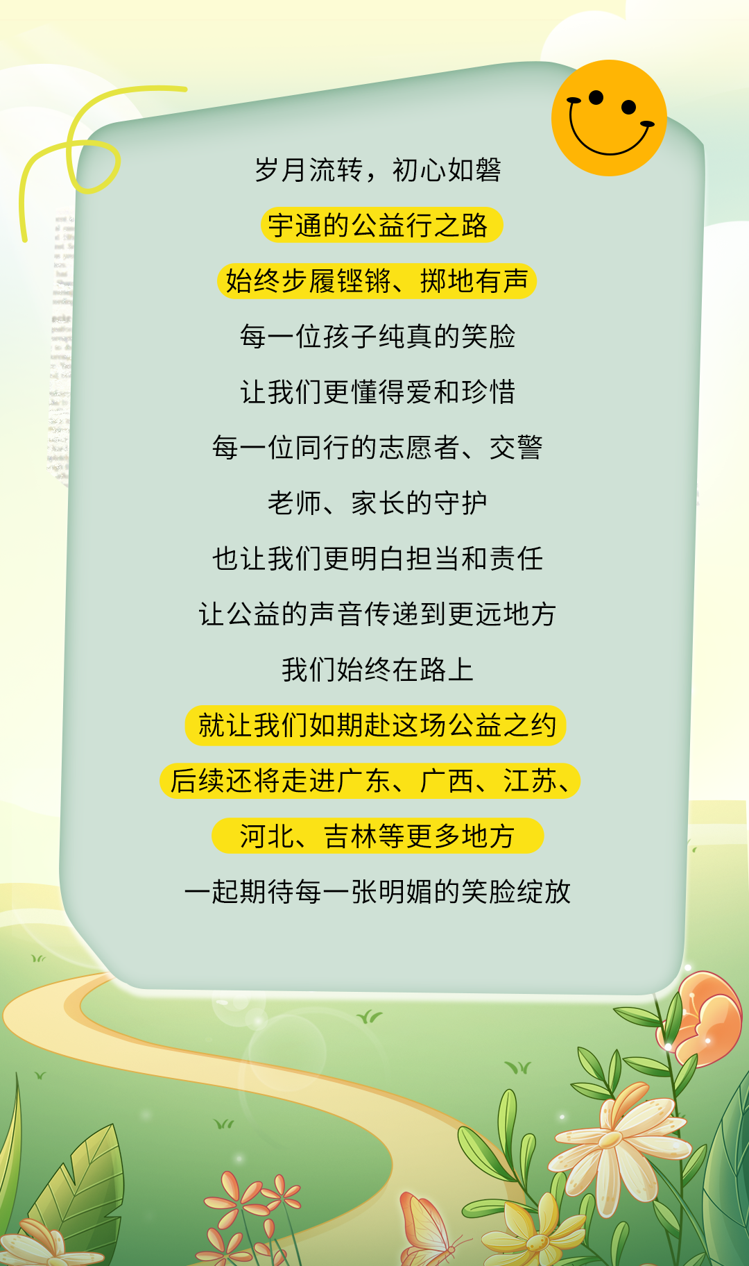 6年，12萬里，13萬兒童，宇通&amp;amp;amp;amp;amp;amp;壹基金兒童交通安全公益行再出發(fā)