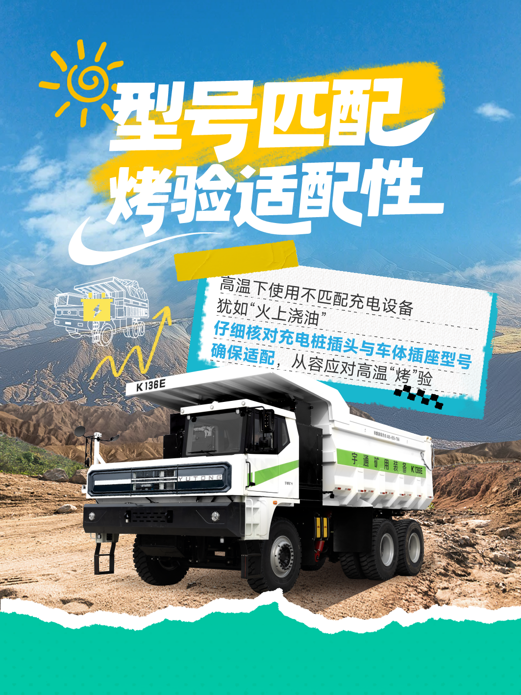 烈日充電不犯愁，宇通礦卡藏著降溫小妙招 —— 這波 “涼” 方，暖心又靠譜～