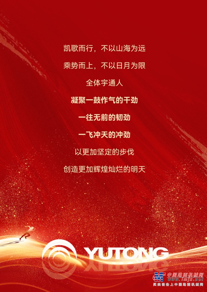 宇通集團(tuán)開工大吉！乘“龍”之勢，再赴新程