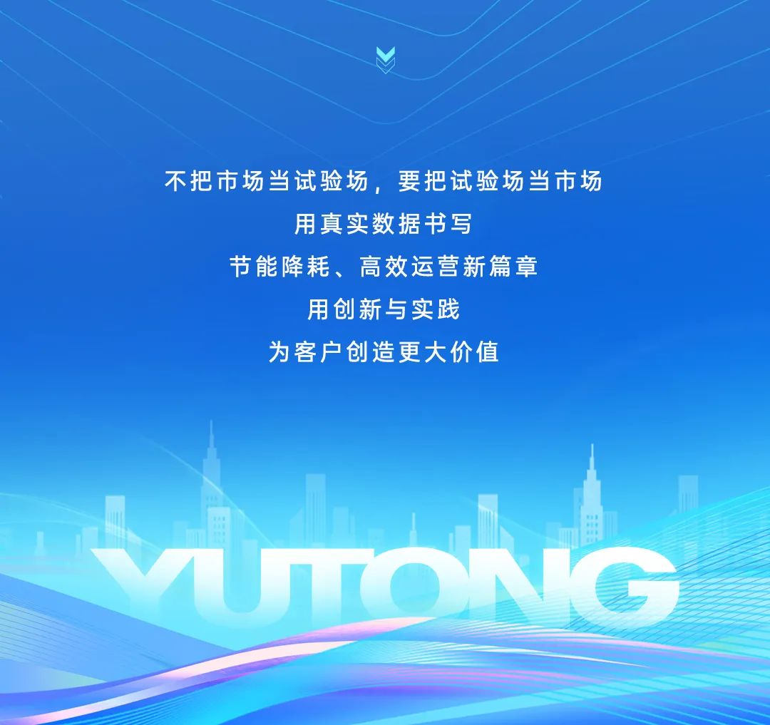 宇通『慧省』加持！2025“宇通杯”節(jié)油挑戰(zhàn)賽首戰(zhàn)告捷