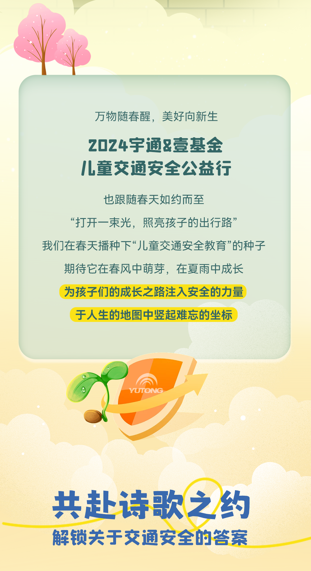 6年，12萬里，13萬兒童，宇通&amp;amp;壹基金兒童交通安全公益行再出發(fā)