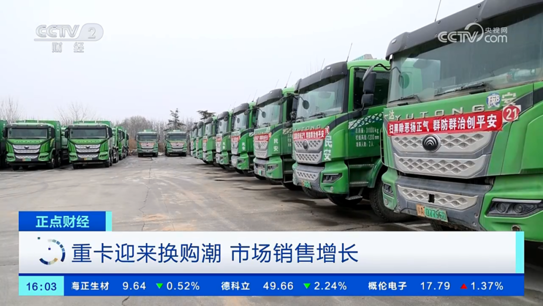 實力見證 | 央視高頻聚焦，宇通重卡市場表現(xiàn)搶眼！