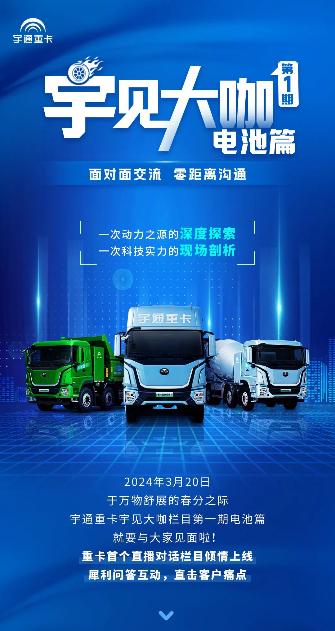 宇見大咖 | 即刻預約，3月20日見