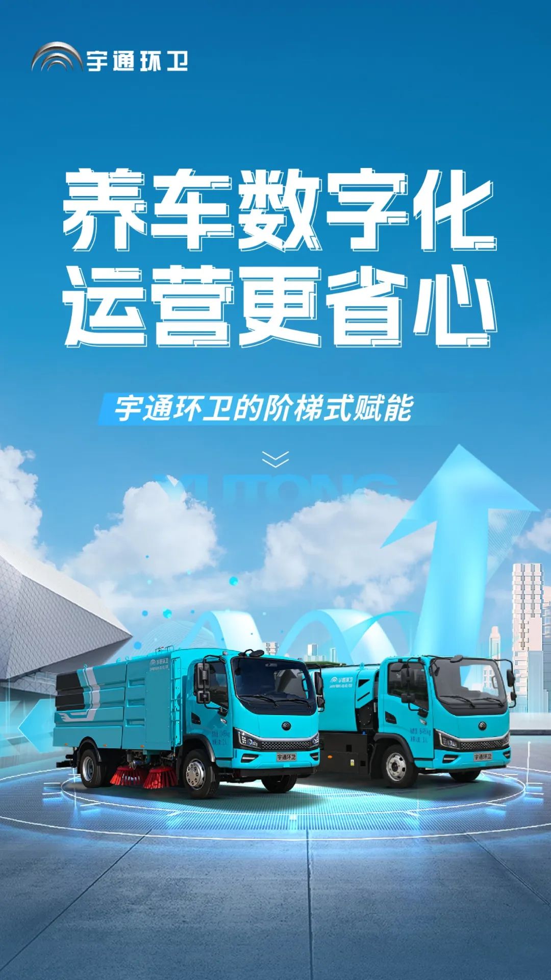 宇通環(huán)衛(wèi)——第二期｜車輛養(yǎng)護(hù)數(shù)字化升級：環(huán)衛(wèi)安睿通「在線維保」vs宇通智慧環(huán)衛(wèi)「機(jī)務(wù)管理」