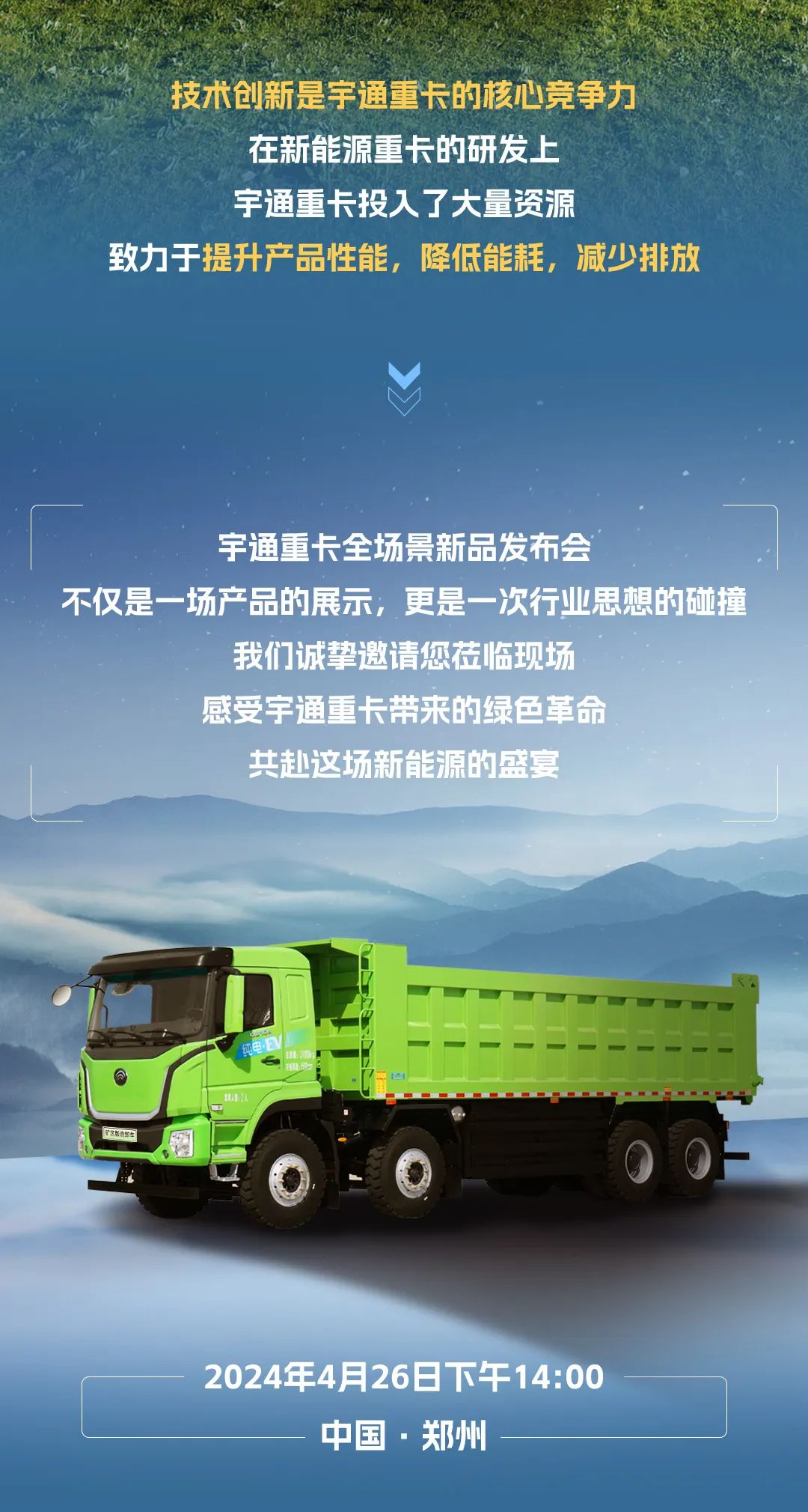 實(shí)力見證 | 4月26日，看宇通重卡如何力挽“礦”瀾