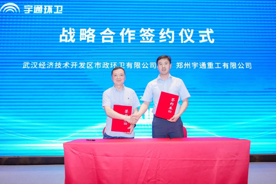 助力英雄之城綠色發(fā)展！宇通環(huán)衛(wèi)新能源推介會走進(jìn)武漢