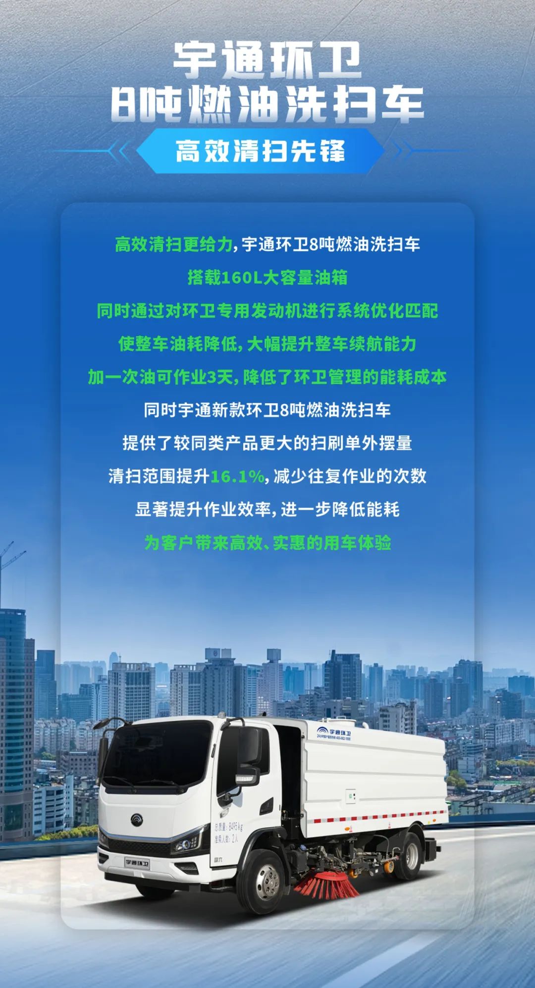 更好用還更省錢！宇通環(huán)衛(wèi)“智惠戰(zhàn)士”申請出戰(zhàn)！