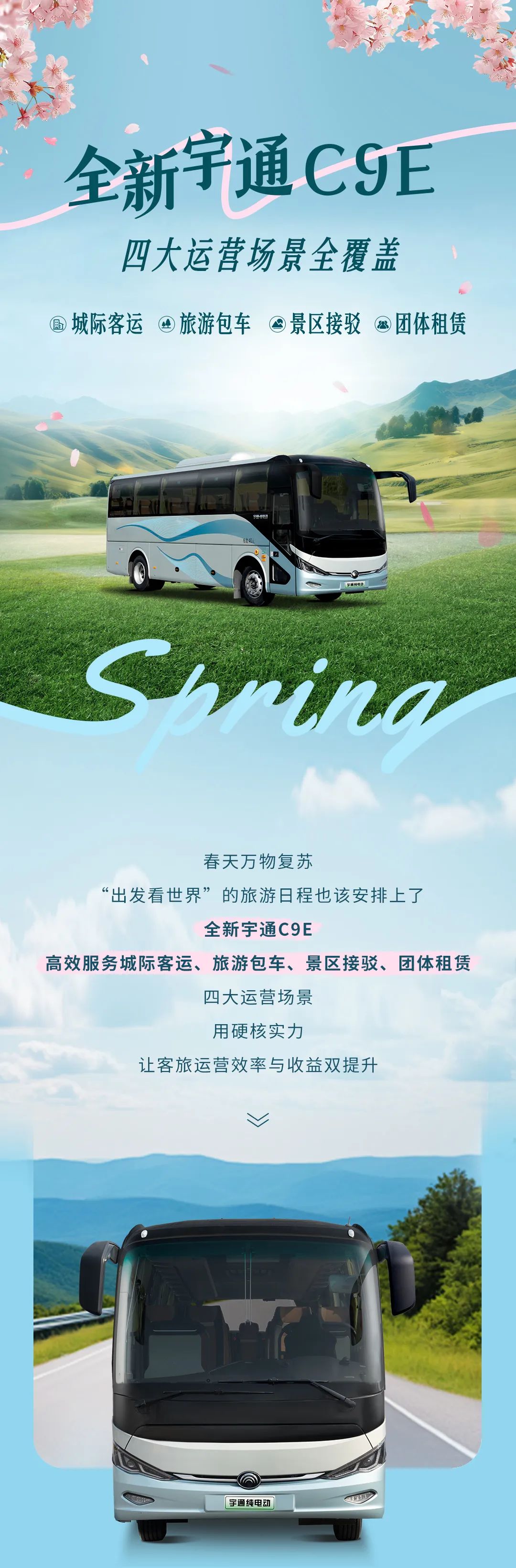 一車駕馭四大運營場景！看全新宇通C9E詮釋綠色高效“更優(yōu)解”