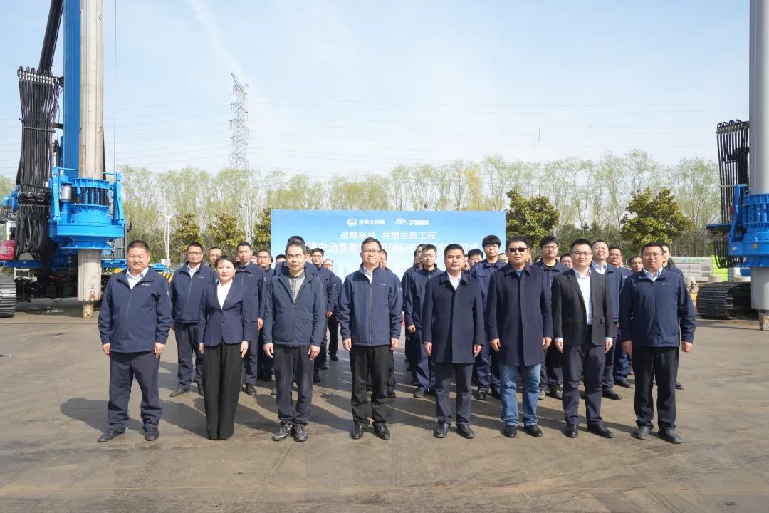 共啟綠色新篇章！中鐵大橋局批量采購(gòu)宇通電動(dòng)旋挖鉆交車(chē)儀式正式舉行