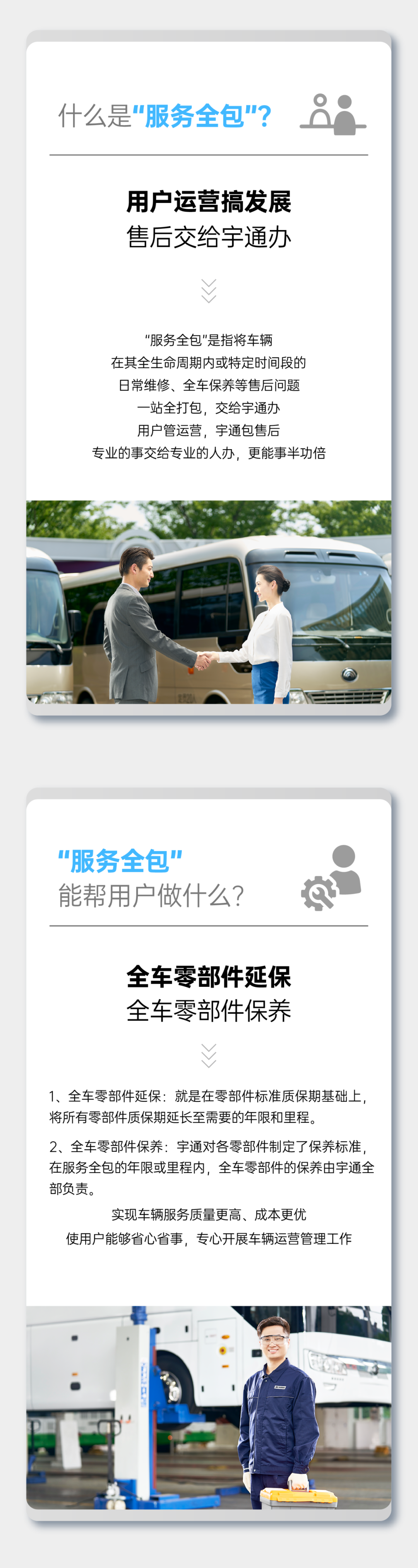 “你用車(chē)，我養(yǎng)車(chē)”，宇通這波兒高分操作贏麻了！