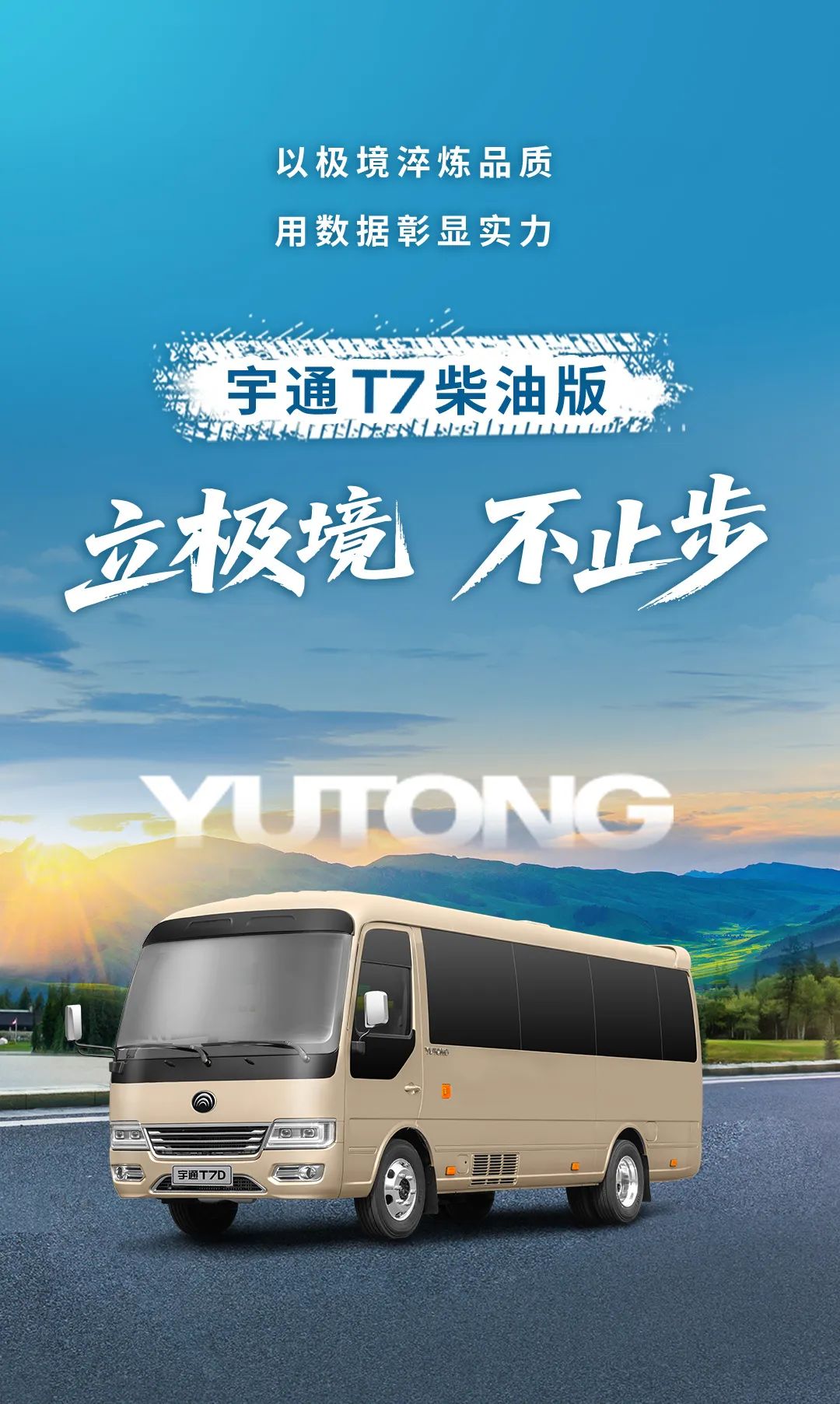 六大維度實(shí)測(cè)！宇通T7柴油版性能測(cè)試“戰(zhàn)績(jī)”出爐