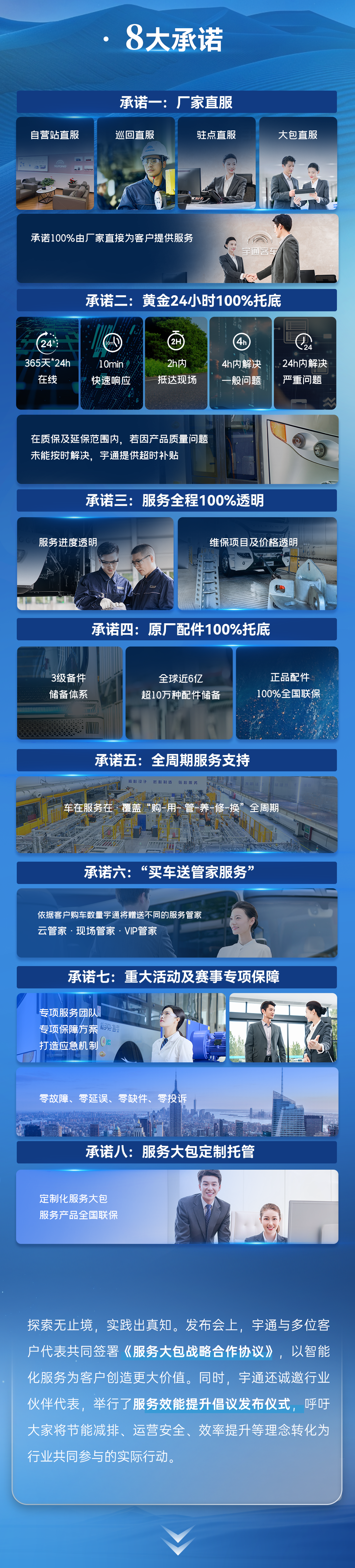 更快、更省、更安心，宇通服務(wù)品牌“宇?直服”重磅發(fā)布！