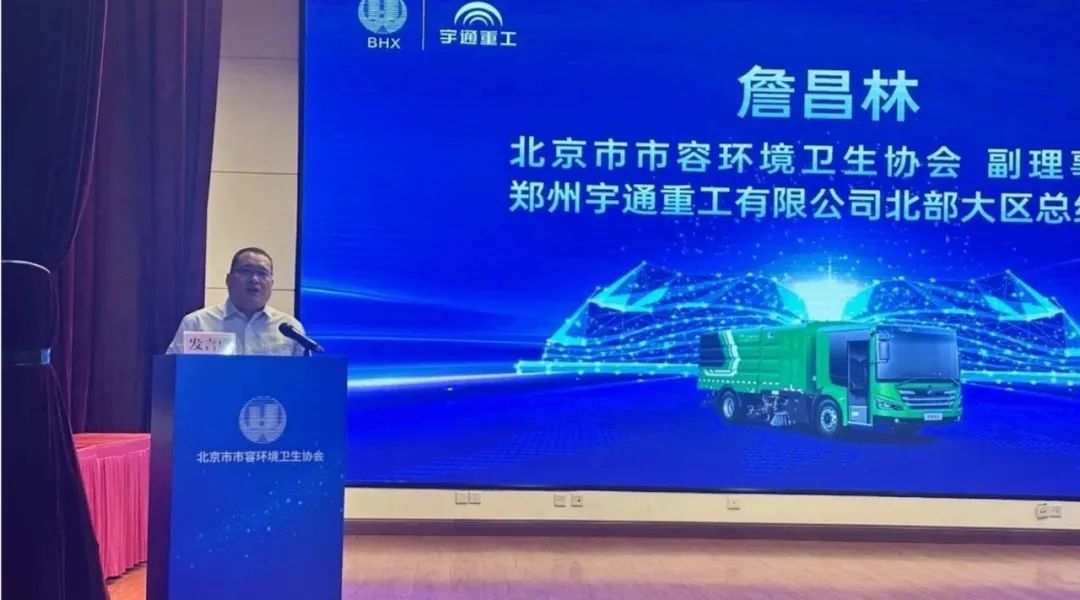 安全領(lǐng)航，智啟京城！宇通環(huán)衛(wèi)第二屆安全運(yùn)營(yíng)大講堂再譜新篇！