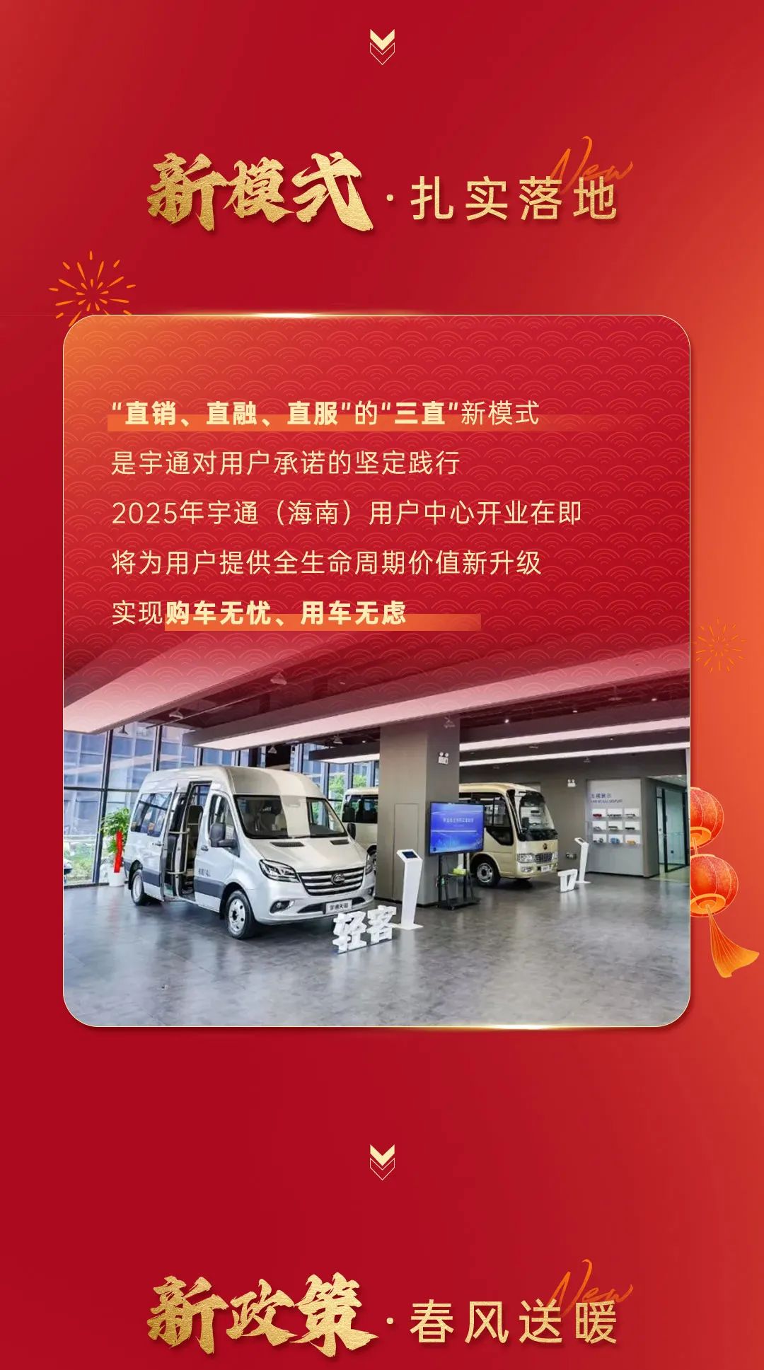 2025開門紅，宇通客車昂揚(yáng)啟新程！