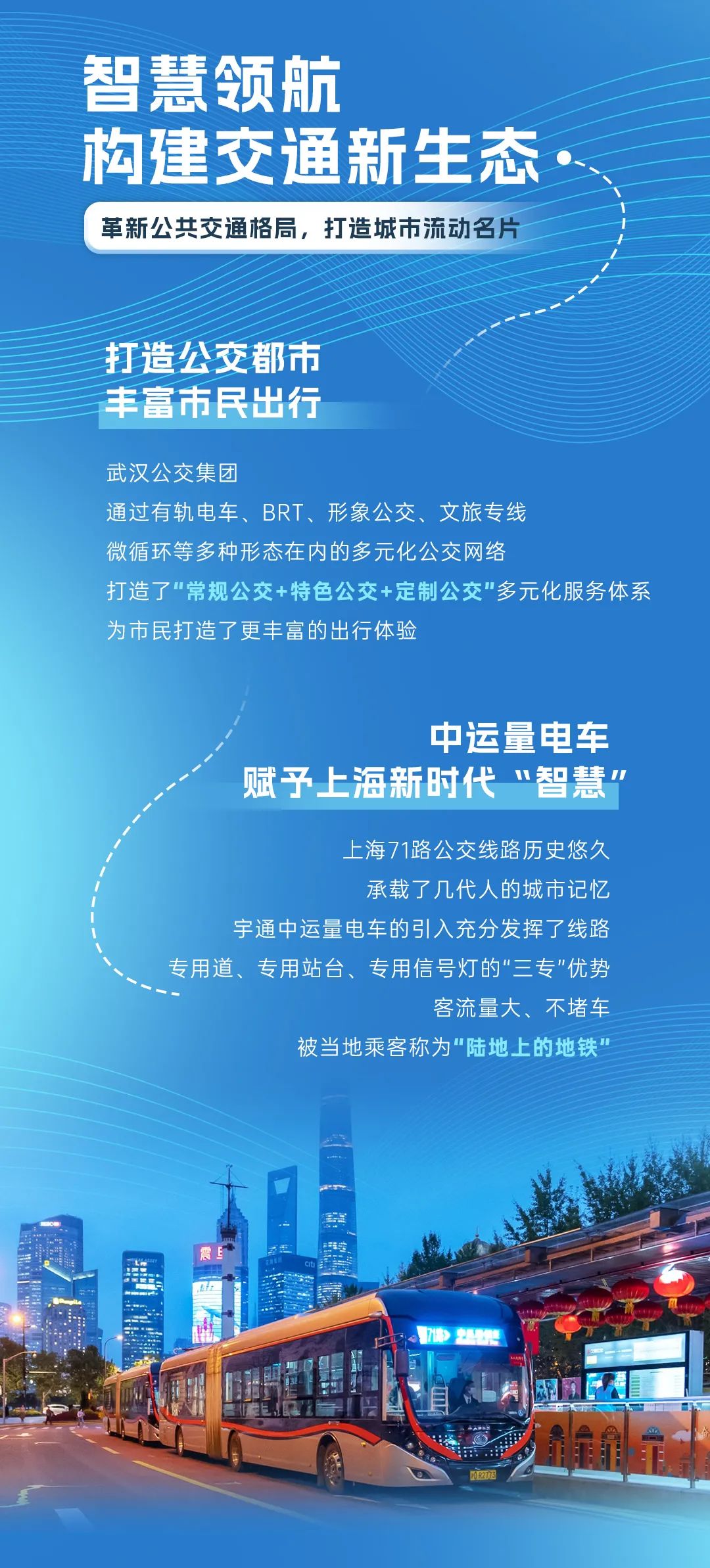 花樣公交，有新意，更有心意！