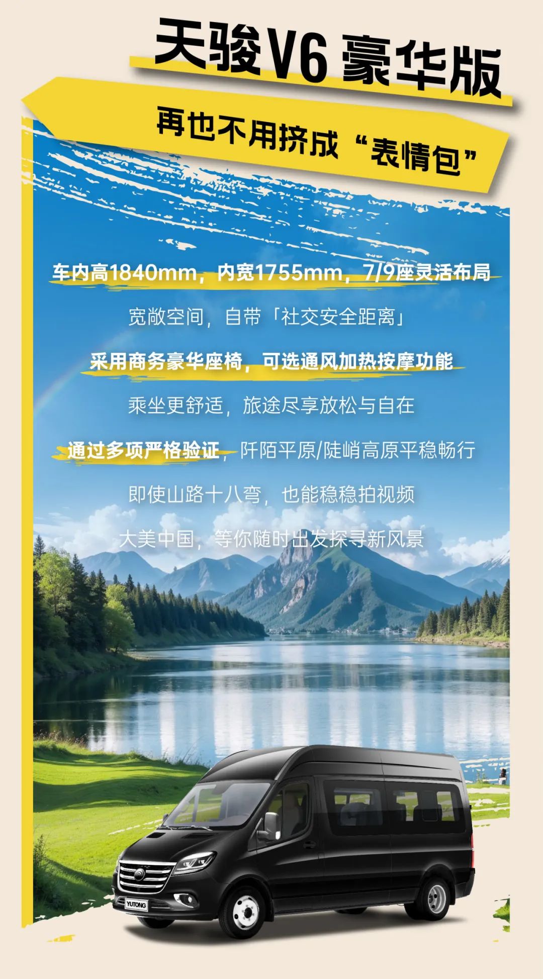 這次假期，跟著宇通開啟enjoy模式