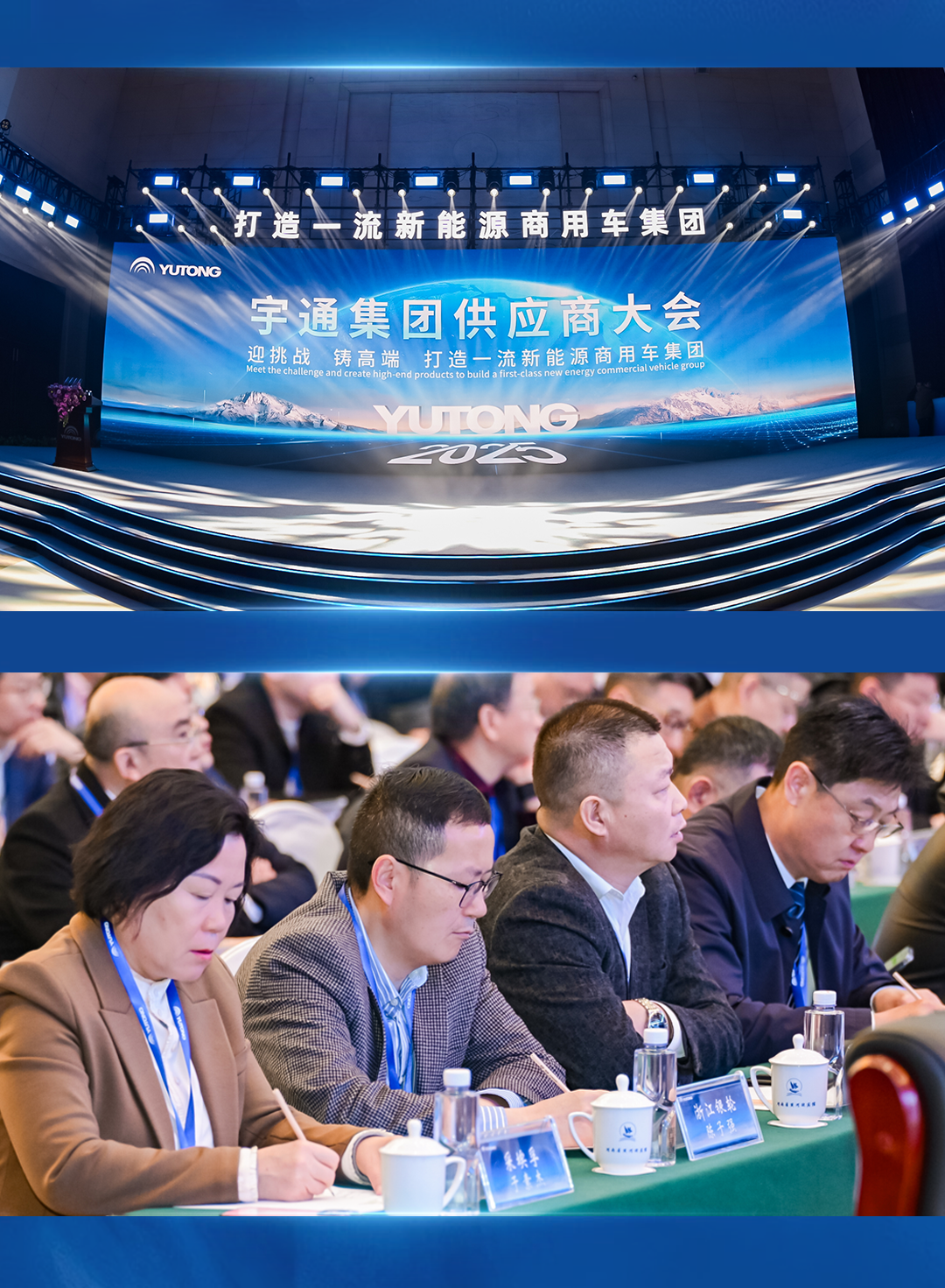 超400家合作伙伴參會！宇通2025年供應商大會順利召開