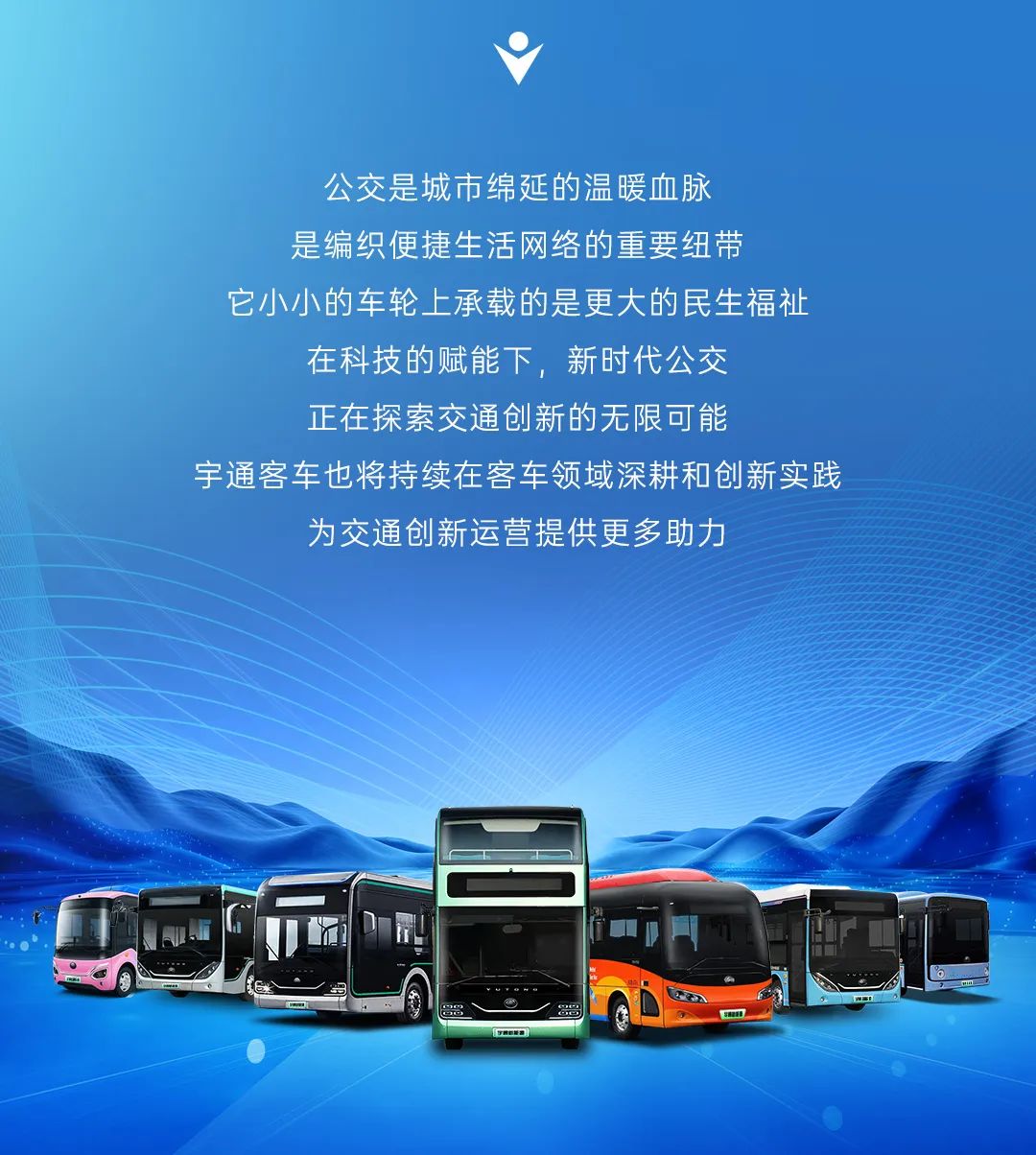 花樣公交，有新意，更有心意！