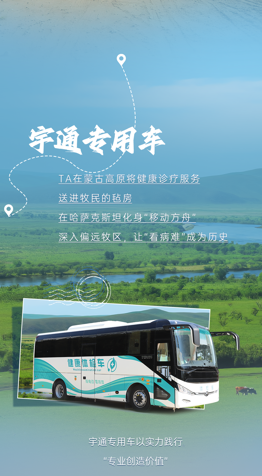 聽說全世界都在偶遇宇通