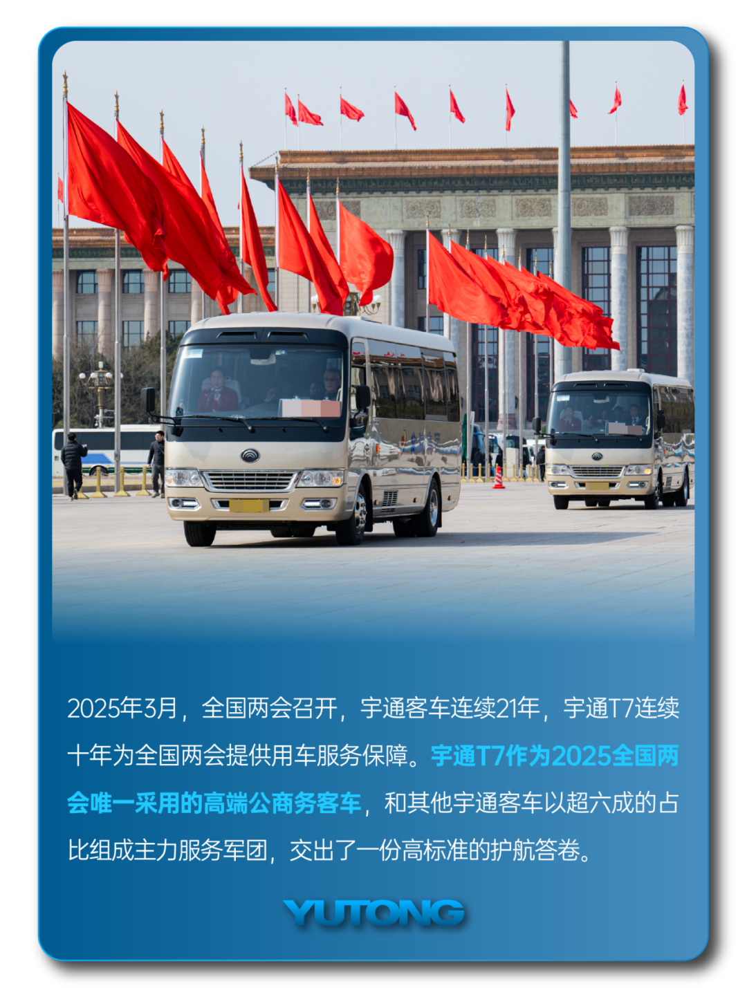 宇通客車——2025過半，宇通客車的那些“出圈”時刻，你刷到過幾個？