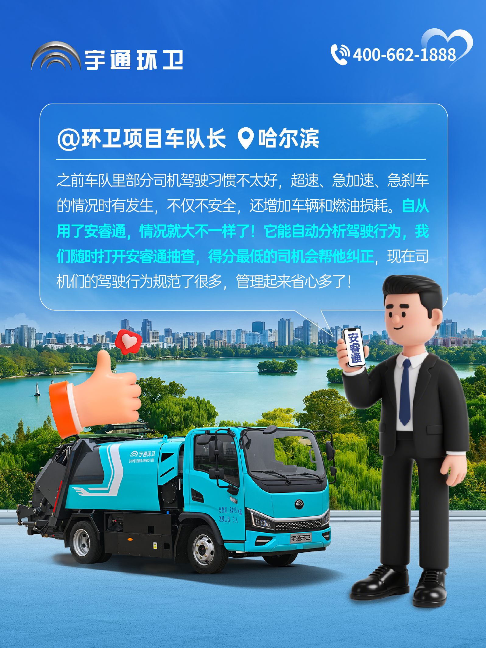 宇通環(huán)衛(wèi)安睿通“有問必答局”第六期：全場景智慧管理，高效運營觸手可及！