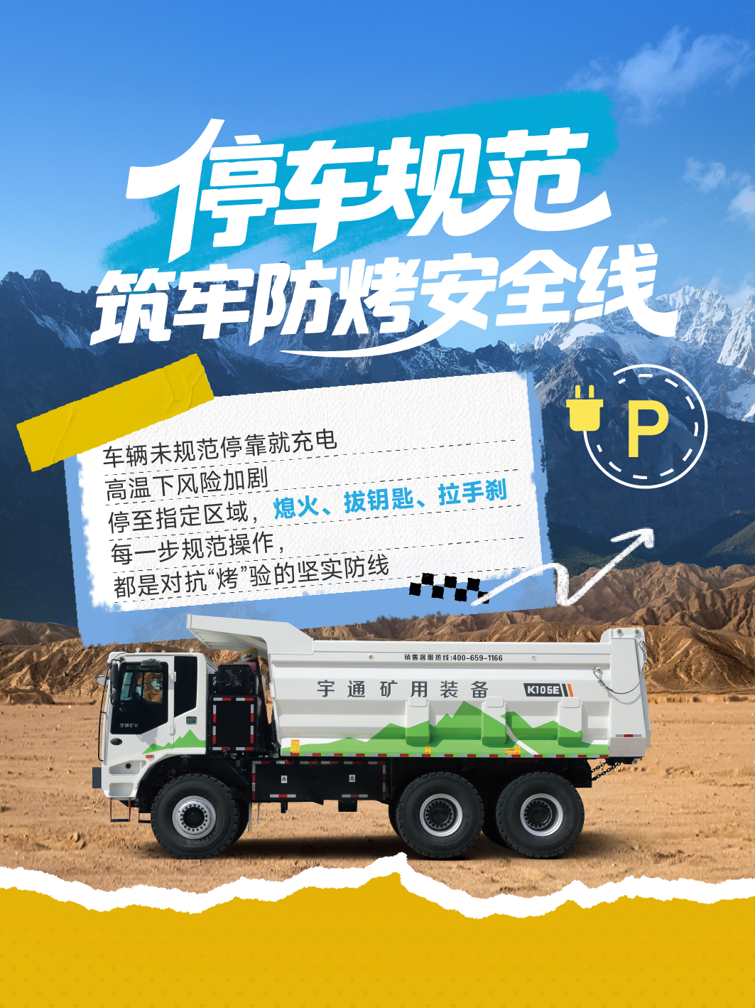 烈日充電不犯愁，宇通礦卡藏著降溫小妙招 —— 這波 “涼” 方，暖心又靠譜～