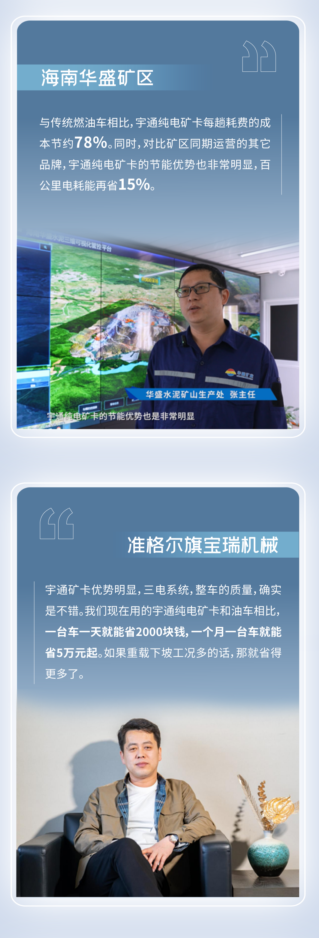 老友記|宇通新能源礦卡到底有多“省”？聽聽他們怎么說