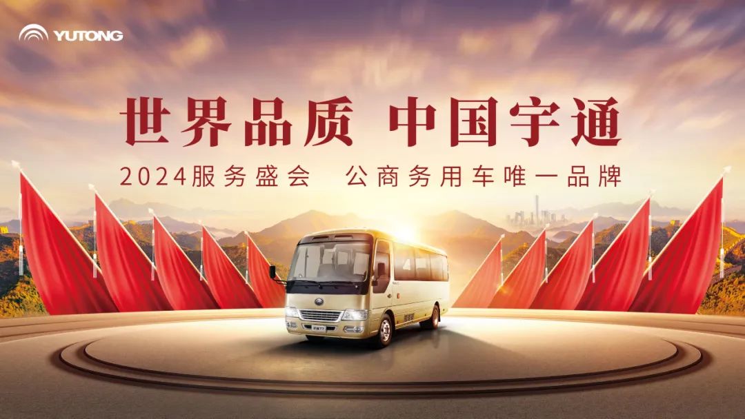 服務兩會唯一公商務車品牌，T7領航服務盛會