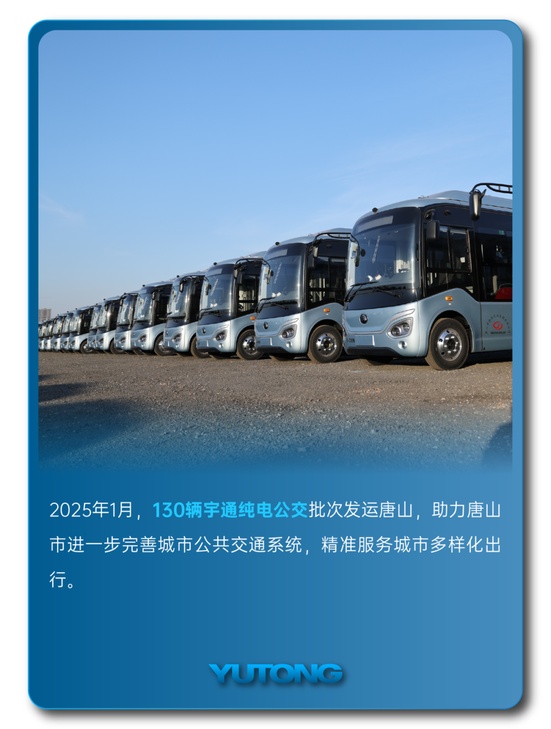 宇通客車——2025過半，宇通客車的那些“出圈”時刻，你刷到過幾個？