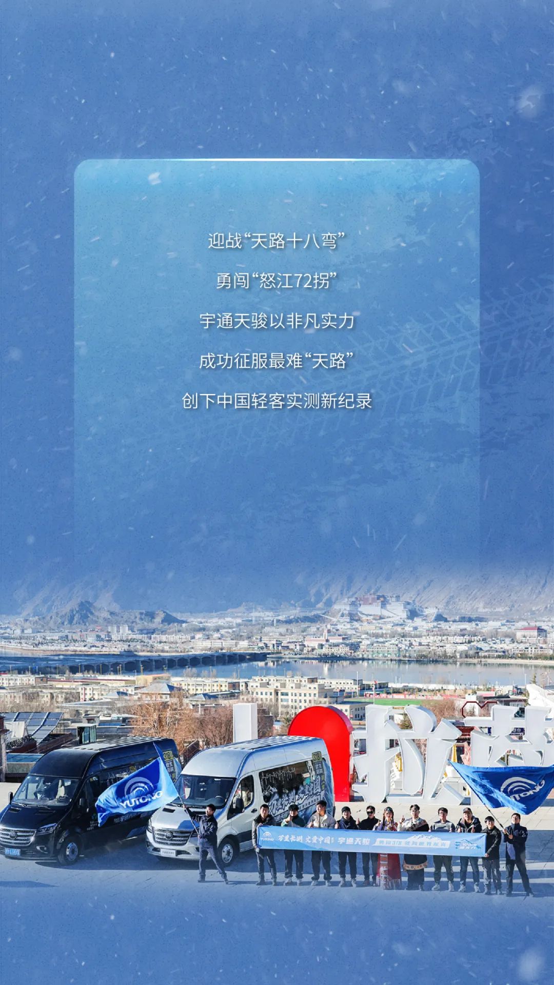 圓滿成功！宇通天駿以實(shí)力見山海，征服最難“天路”