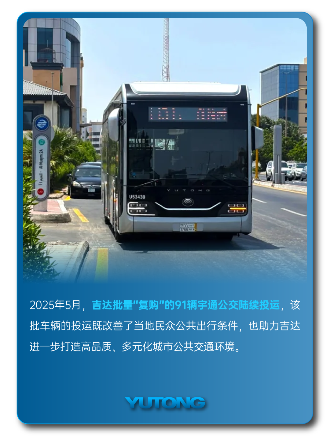 宇通客車——2025過半，宇通客車的那些“出圈”時刻，你刷到過幾個？