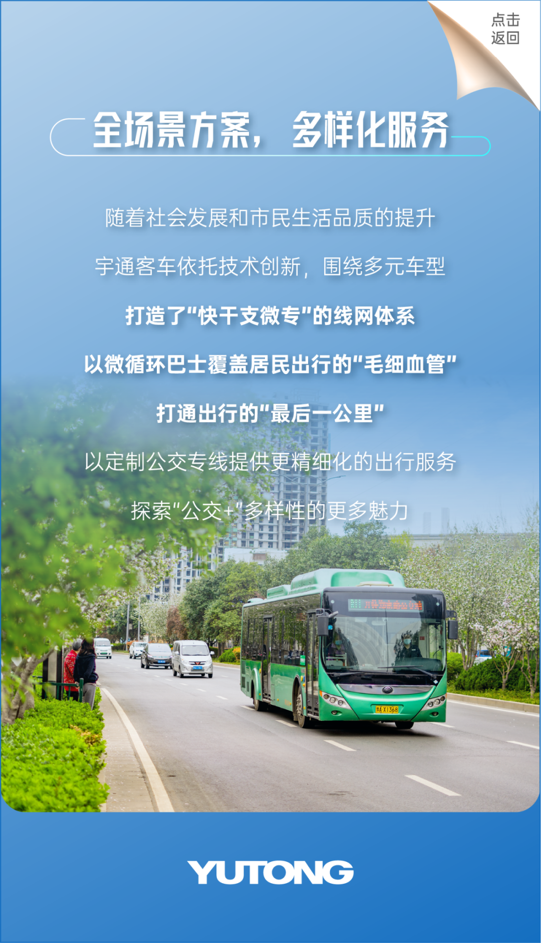 “多面體”公交是如何一步步演變而來的？