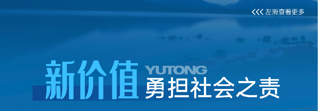 宇通客車——2025過半，宇通客車的那些“出圈”時刻，你刷到過幾個？